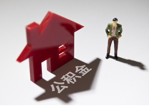 北京2025年4月最新公积金政策解读‌