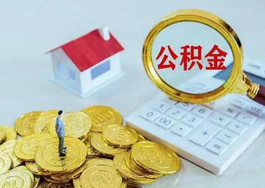 北京公积金新政对购房影响典型案例